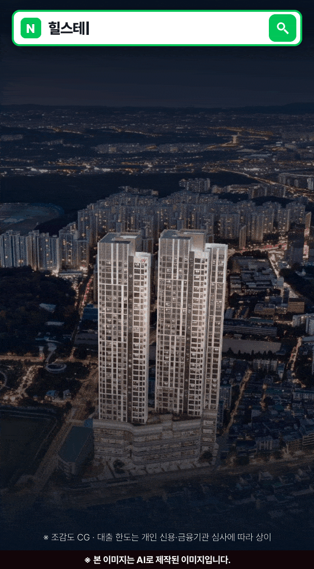 네이버 검색 힐스테이트 성남메트로블 분양정보 — 8호선 단대오거리역 7번 출구 약 9.5m, 계약금 5% 계약 시 1,000만원, 대출 최대 60% 가능, 로얄층 선착순 분양