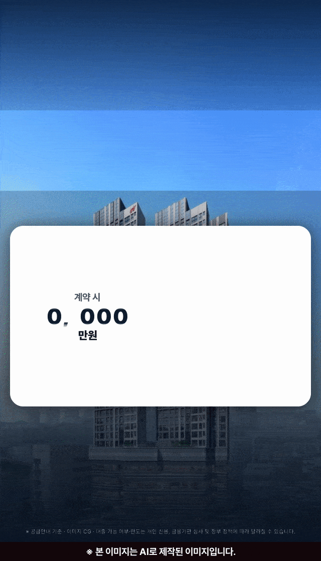 계약 조건 리포트 — 계약금 5% 계약 시 1,000만원, 중도금 60% 6회, 잔금 35% 입주 시, 대출 최대 60% 가능, 청약통장 필요 없음
