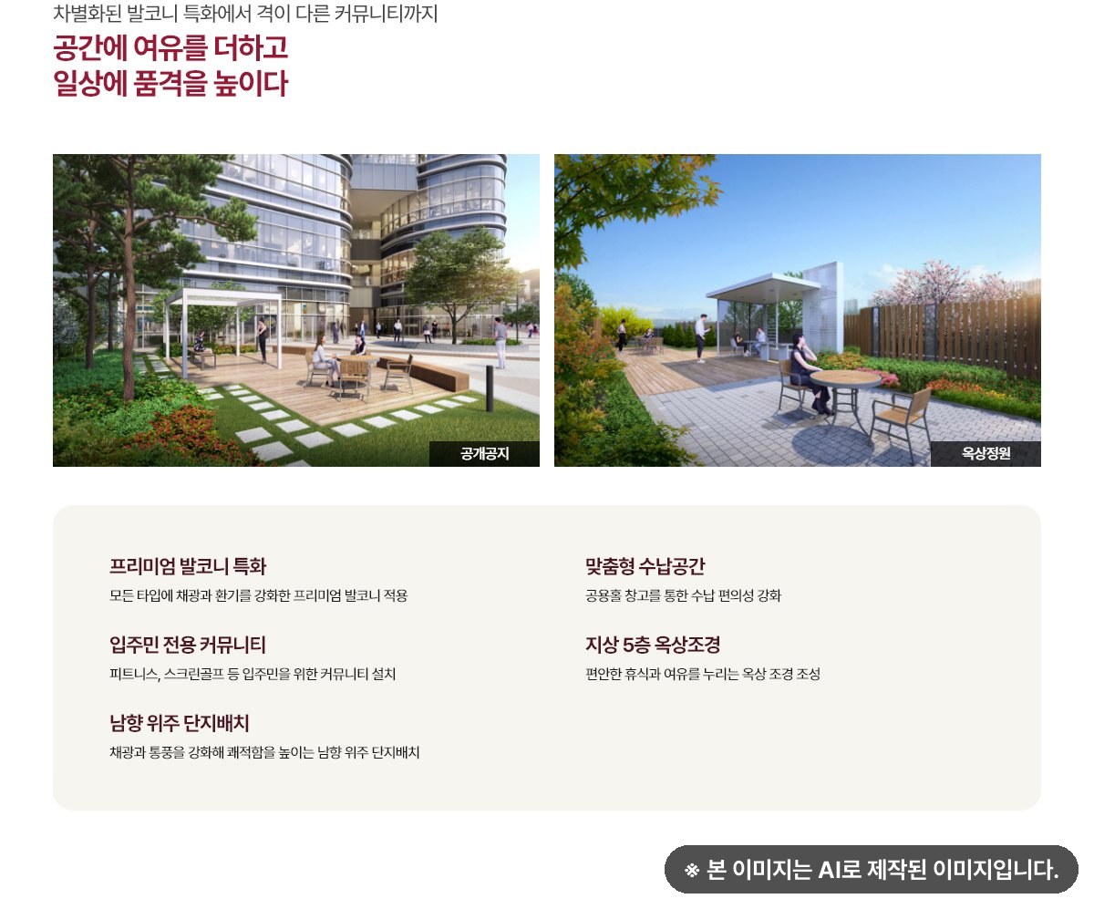 힐스테이트 성남메트로블 단지설계 — 공개공지, 옥상정원, 프리미엄 발코니
