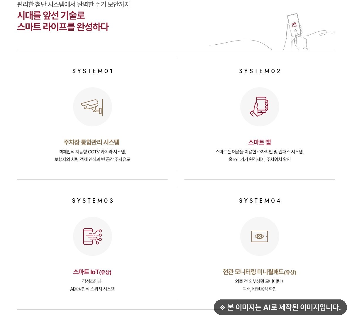 힐스테이트 성남메트로블 시스템