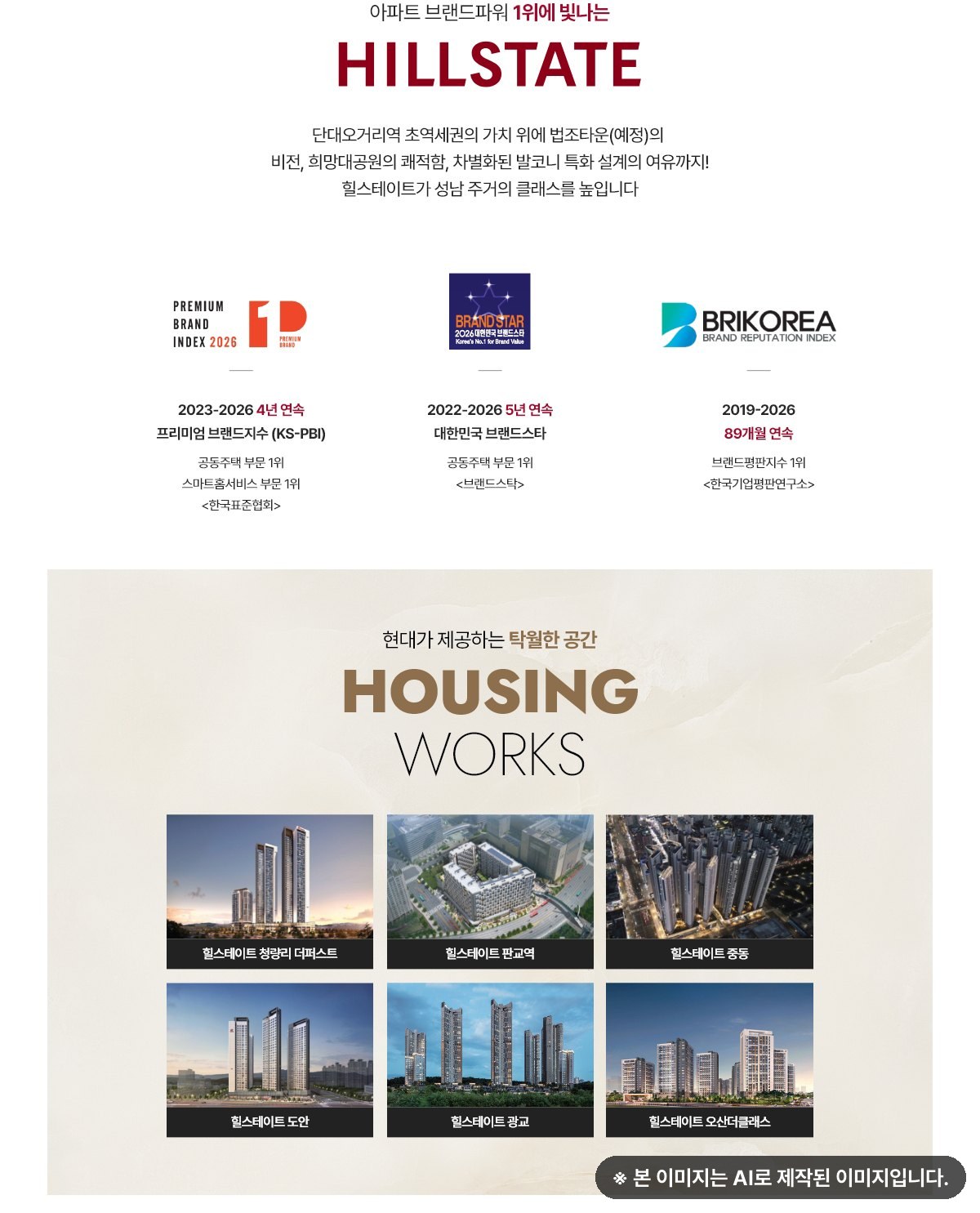 힐스테이트 브랜드 소개