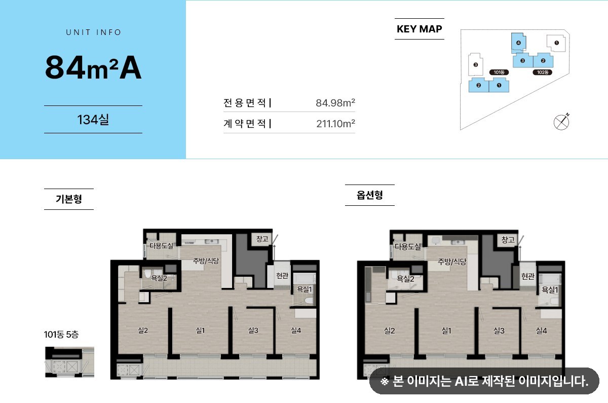 힐스테이트 성남메트로블 84㎡A 평면도 (기본형 · 옵션형)