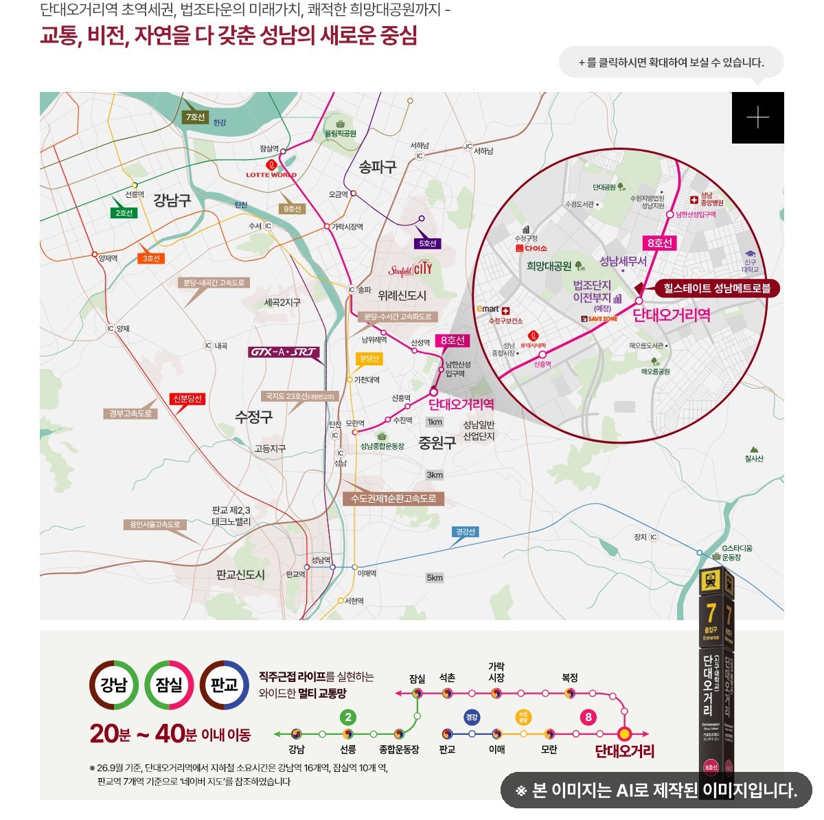 힐스테이트 성남메트로블 입지환경 — 8호선 단대오거리역, 강남·잠실·판교 20~40분